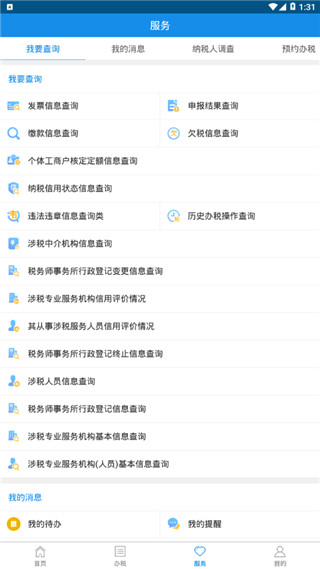 新疆税务最新版图4