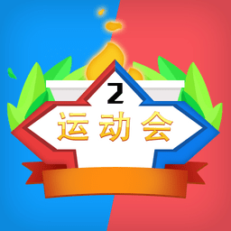 多人运动会app