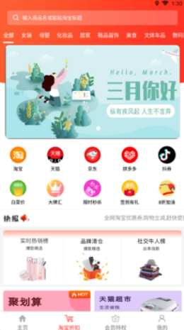 惠购万佳图5