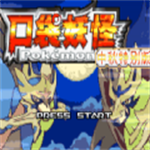 口袋妖怪传说绿宝石作弊版
