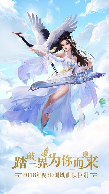 碧落仙穹手游官网版图3