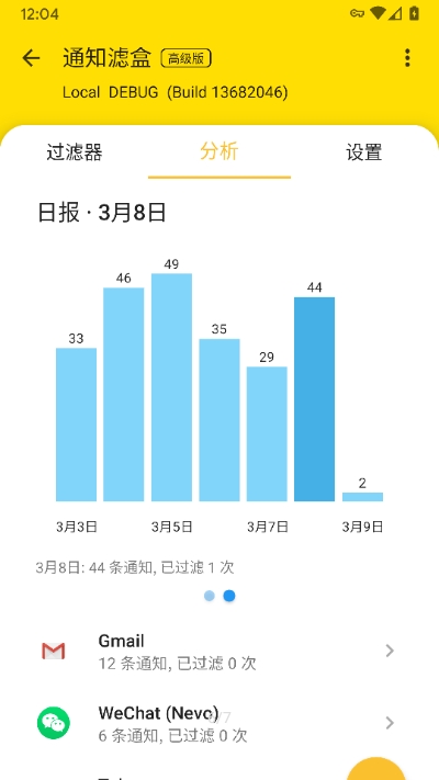 通知滤盒截图2