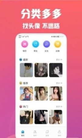 疯狂取图头像app图3