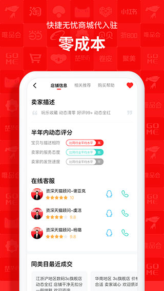 易店无忧app图4