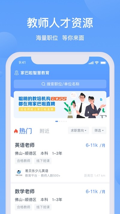 家巴啦直聘图2