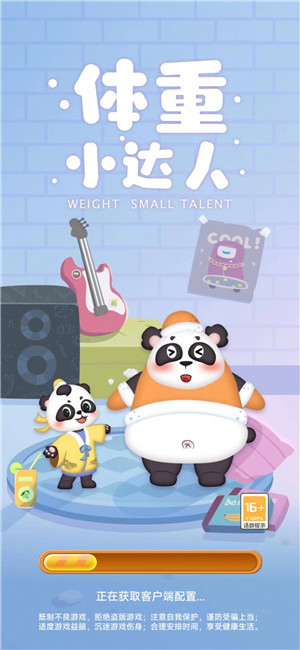 体重小达人截图1