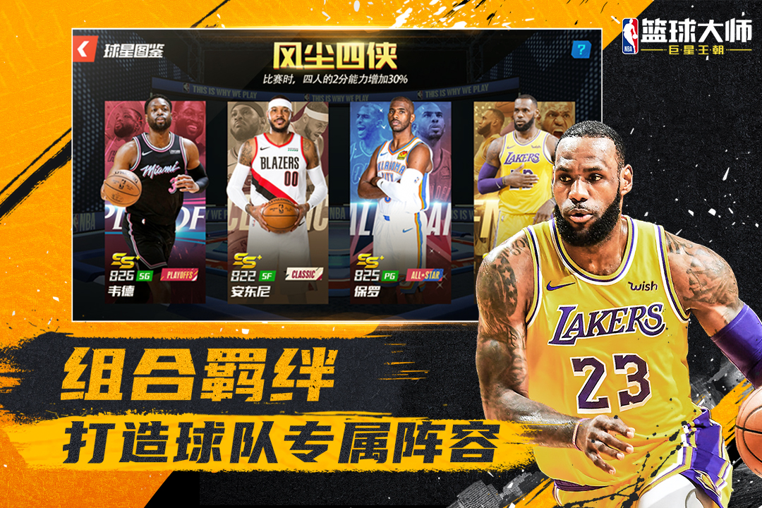 NBA篮球大师破解版游戏图4