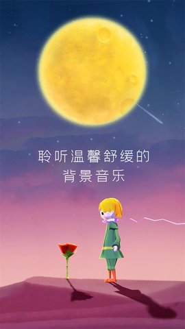 宝丽星辰王子的故事中文版图1