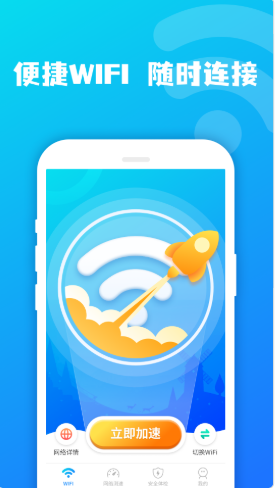 鸿鹄WIFI大师app手机版图1