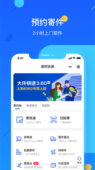 德邦快递图1
