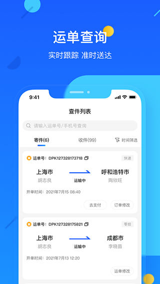 德邦快递图2