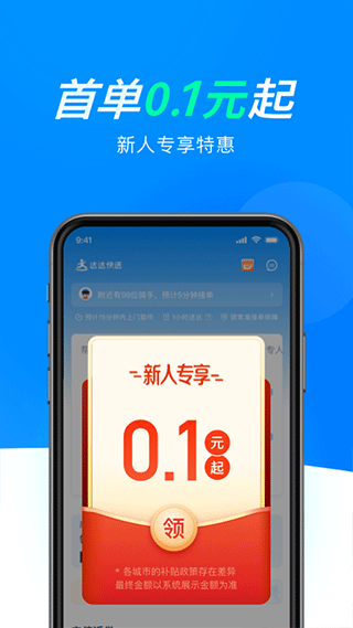 达达快送图2
