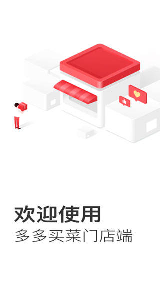 多多买菜门店端app图5