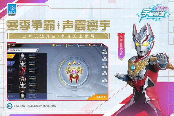 奥特曼宇宙英雄无限钻石版图5