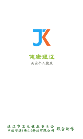 健康通辽手机版图3