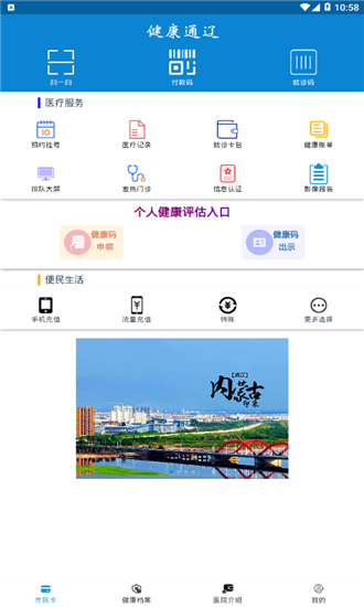 健康通辽手机版图1