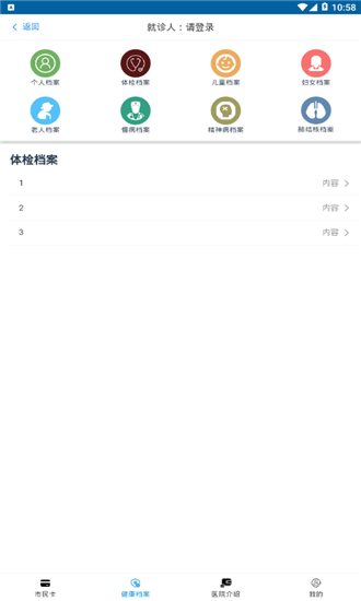 健康通辽手机版图2