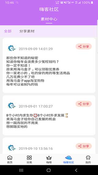 海马盒子app截图3