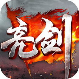 亮剑红色行动图标