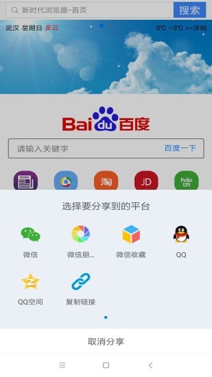 新时代浏览器截图4