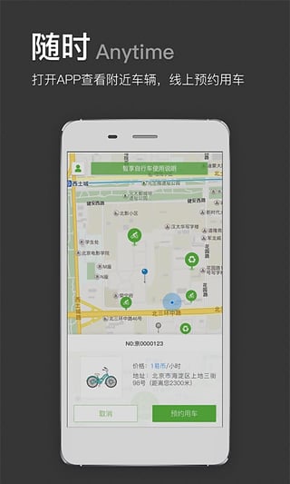 智享单车图3