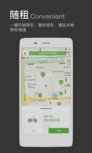 智享单车图2