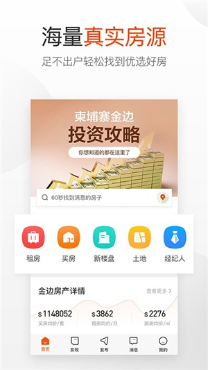 指南针找房app4.0.0安卓版截图2