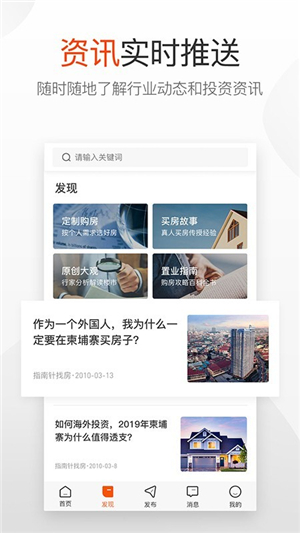 指南针找房app4.0.0安卓版截图1