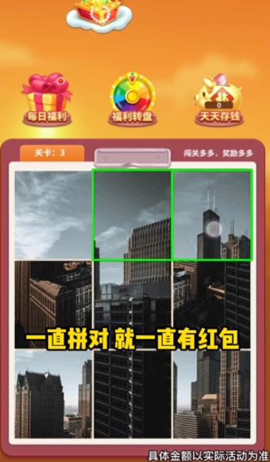 无双拼拼图红包版图1