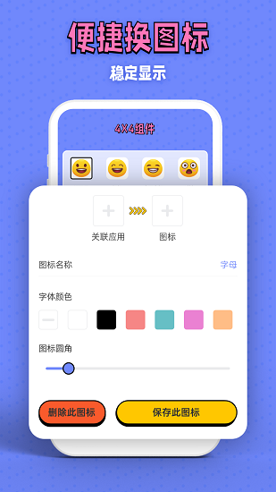 百变图标小组件app图3