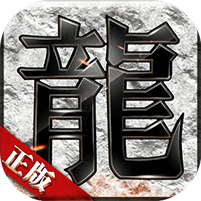 皇途霸业腾讯版