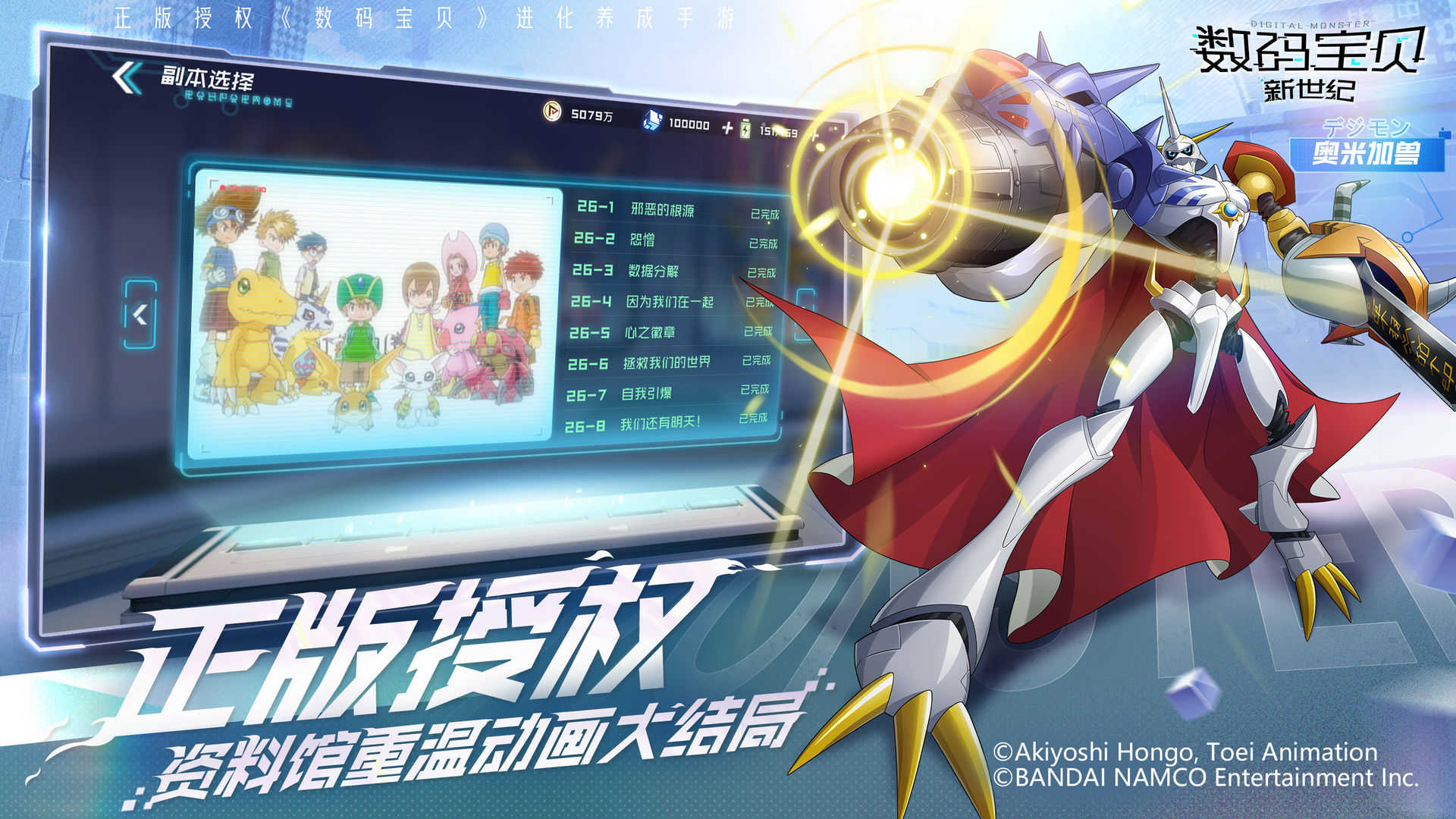 数码宝贝新世纪最新版图2
