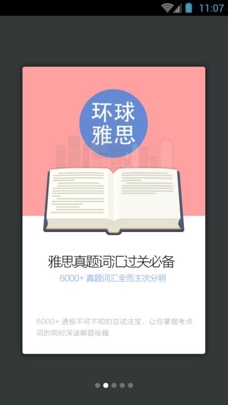 雅思真题词汇学习图1