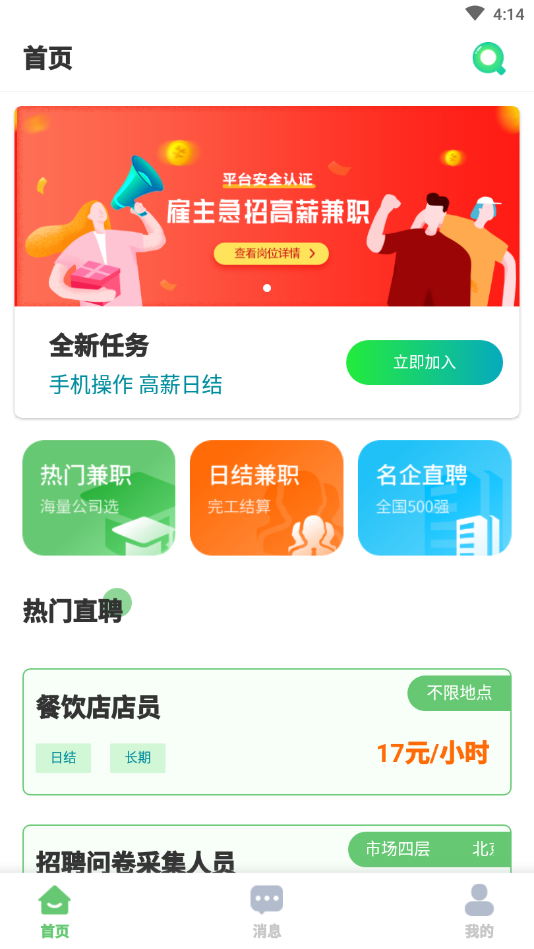 百姓直聘app图1