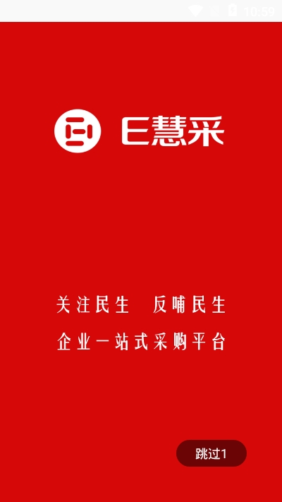 E慧采app手机版图1