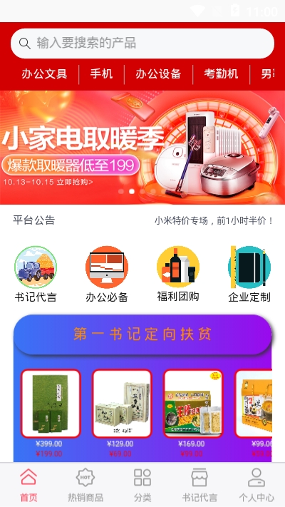 E慧采app手机版图2