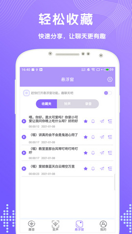 趣聊变声软件