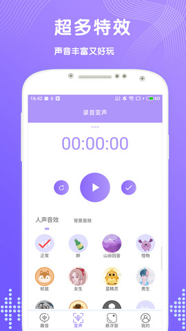 趣聊变声软件
