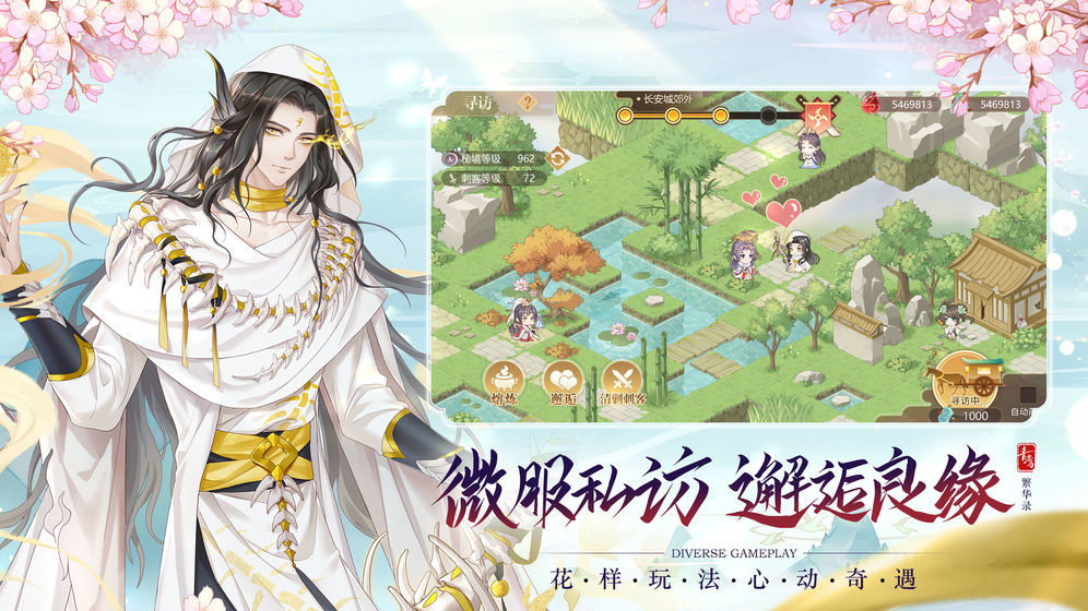 青鸾繁华录手游图2