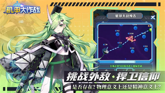 机甲大作战免广告无敌版图3