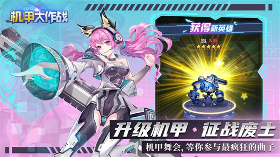 机甲大作战免广告无敌版图4