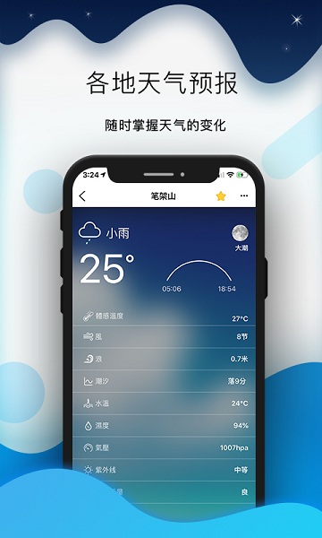 全球潮汐 最新版