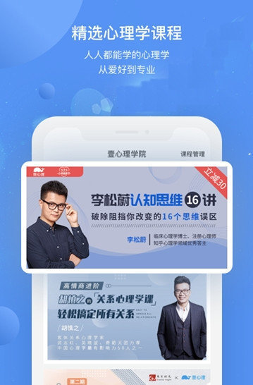 心理课程格子图2