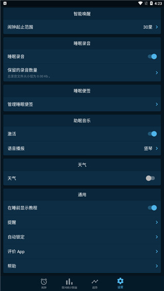 Sleepzy截图1