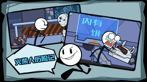 火柴人历险记最新版图2