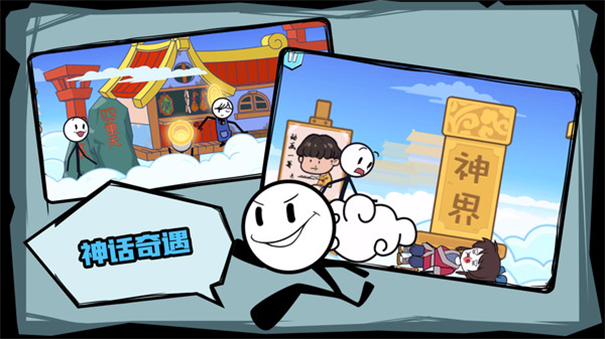 火柴人历险记最新版图3