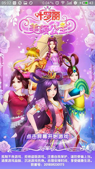 叶罗丽美颜公主最新版图5