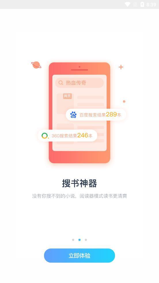 听书神器手机版图1