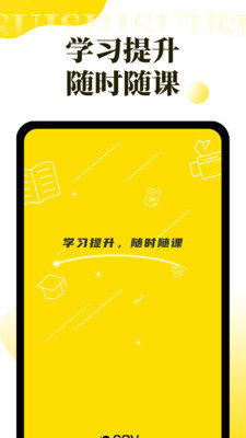 随时随课图2