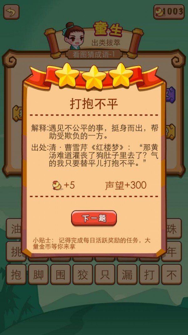 疯狂猜成语图2